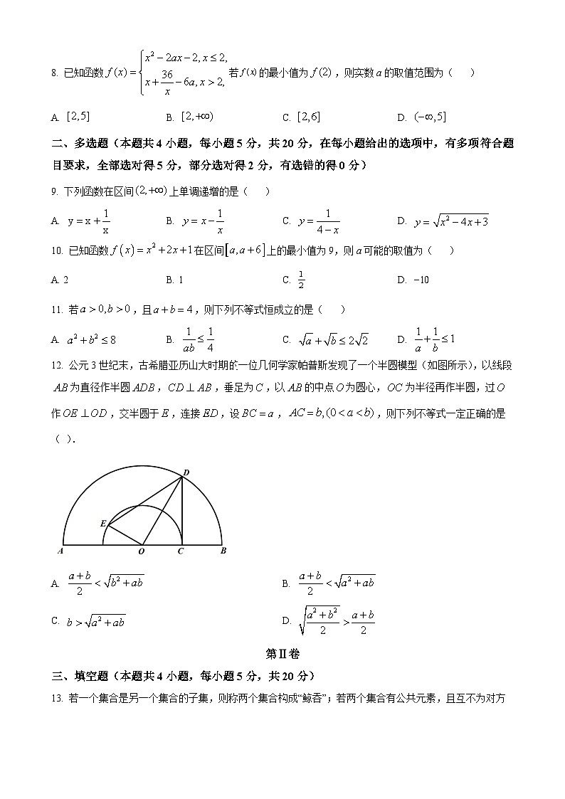 湖北省武汉市第二中学2023-2024学年高一上学期第一次月考数学试卷(Word版附解析)02
