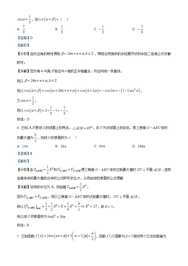 湖南省长沙市明德中学2024-2025学年高二上学期入学检测数学试卷(Word版附解析)03