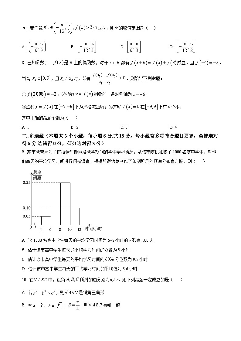 湖南省长沙市明德中学2024-2025学年高二上学期入学检测数学试卷(Word版附解析)02