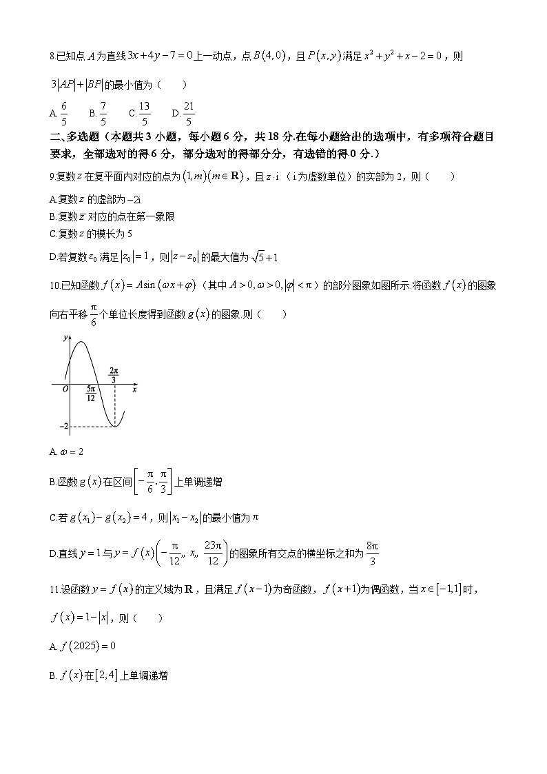 山东省德州市2024-2025学年高三上学期开学考试数学试卷(Word版附答案)第2页