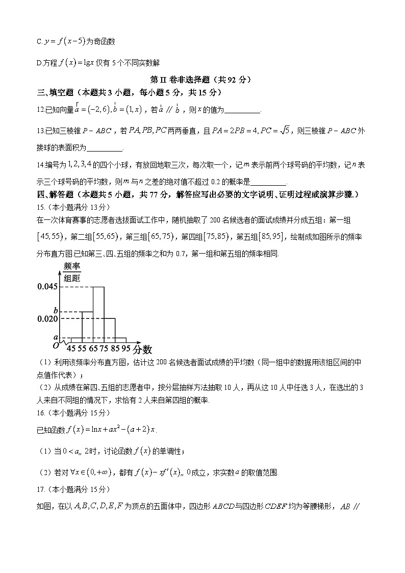 山东省德州市2024-2025学年高三上学期开学考试数学试卷(Word版附答案)第3页