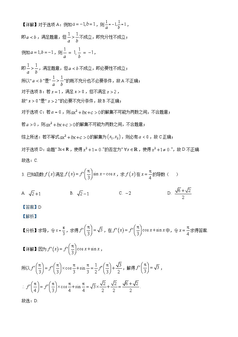 黑龙江省哈尔滨市第九中学校2024-2025学年高三上学期8月开学考试数学试卷(原卷版+解析版)02