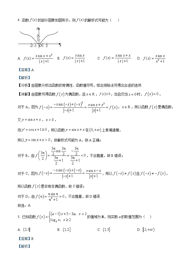 黑龙江省哈尔滨市第九中学校2024-2025学年高三上学期8月开学考试数学试卷(原卷版+解析版)03