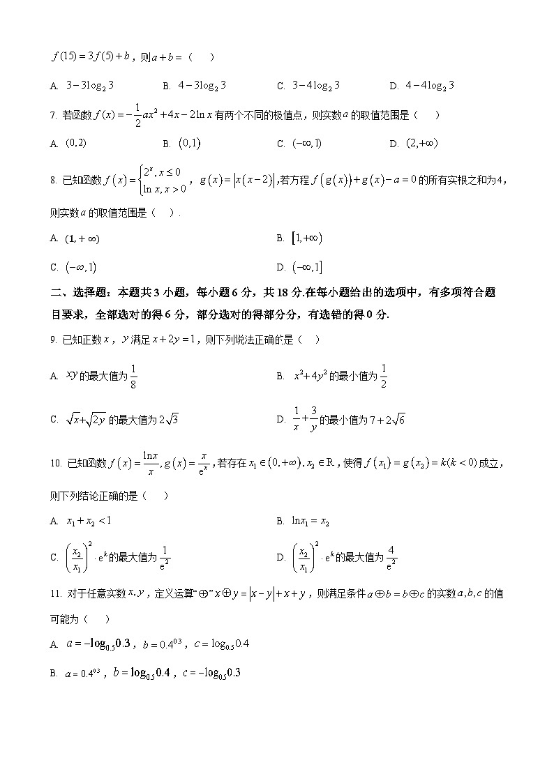 黑龙江省哈尔滨市第九中学校2024-2025学年高三上学期8月开学考试数学试卷(原卷版+解析版)02