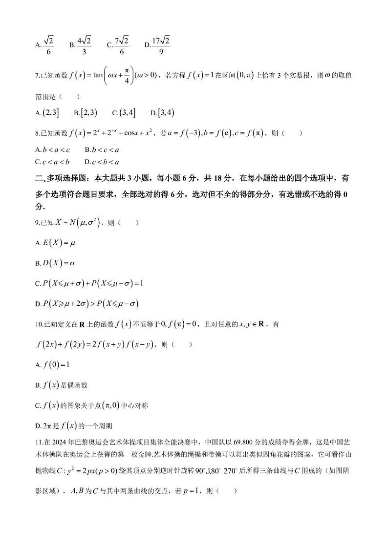 2025届漳州高三上学期9月市质检数学试题+答案第2页