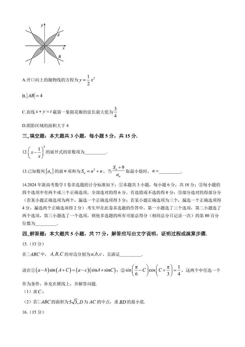 2025届漳州高三上学期9月市质检数学试题+答案第3页