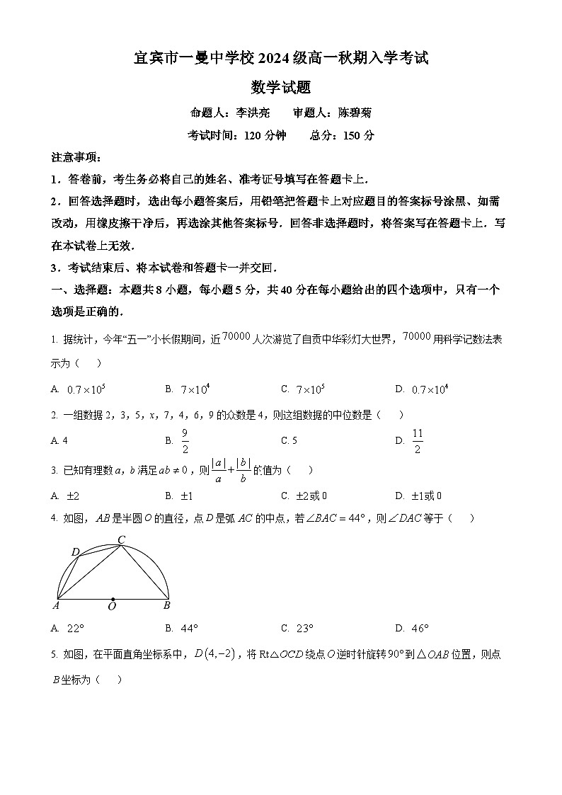 四川省宜宾市一曼中学等校2024-2025学年高一上学期开学考试数学试题(原卷版)第1页