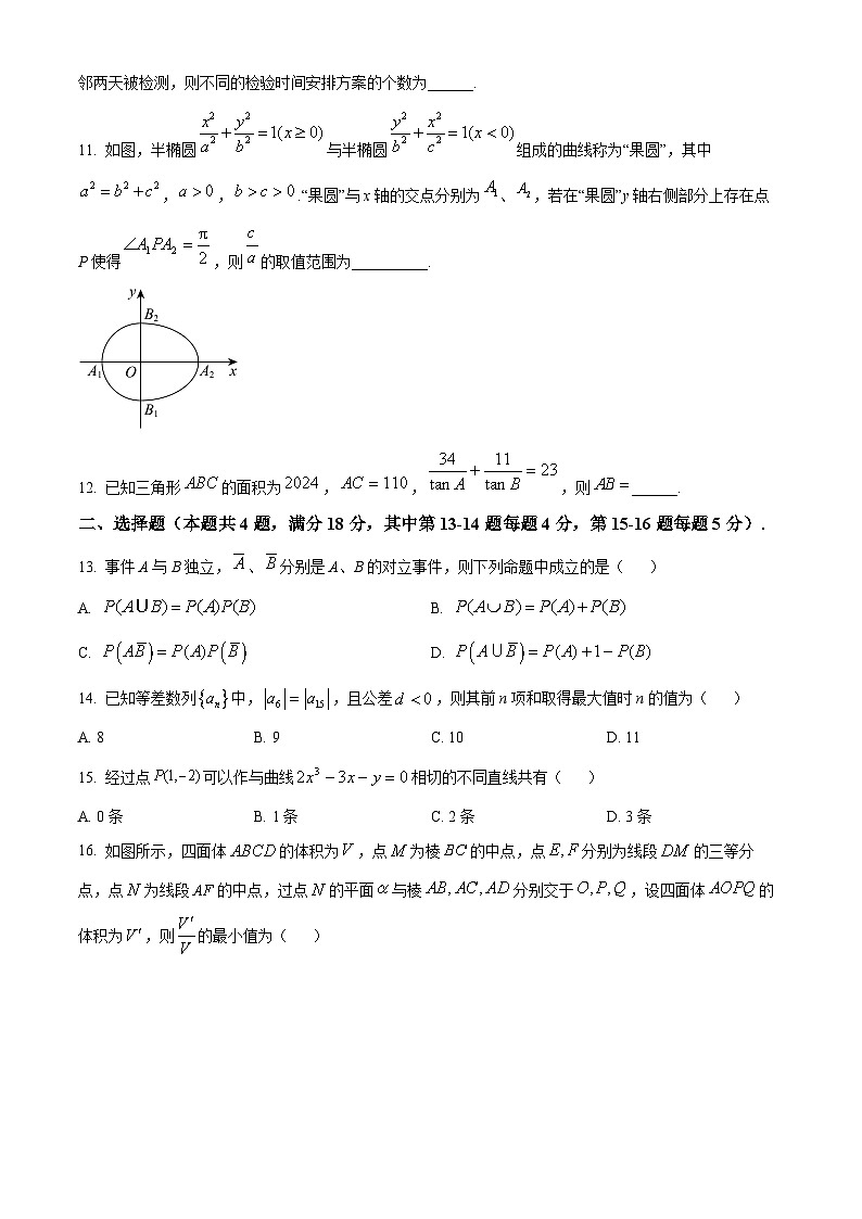 上海市大同中学2024-2025学年高三上学期开学摸底考试数学试题(原卷版)第2页