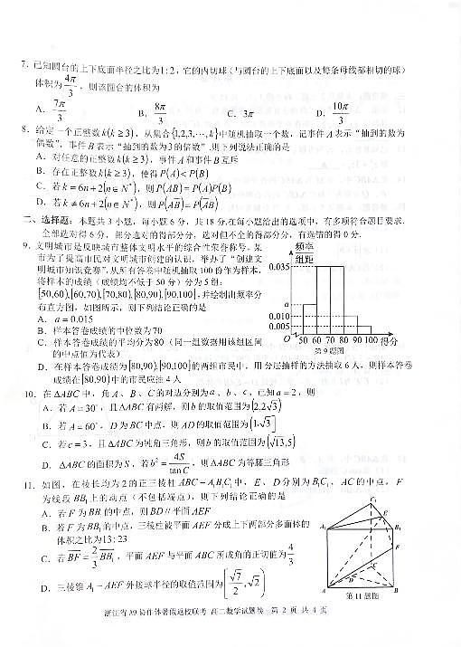 2024浙江省高二A9协作体月考数学试卷第2页