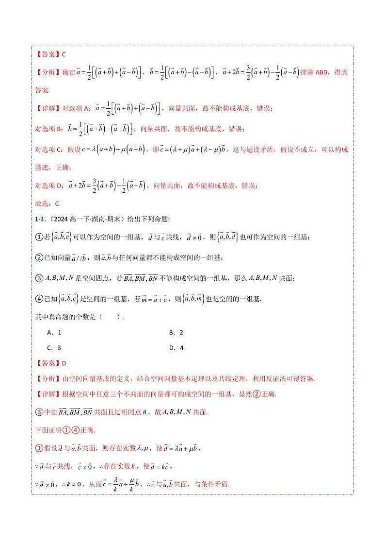 1.2空间向量基本定理5题型分类(讲+练)(教师版) 2024-2025学年《解题秘籍》高二数学同步知识·题型精讲精练讲义(人教A版2019选择性必修第一册)第3页