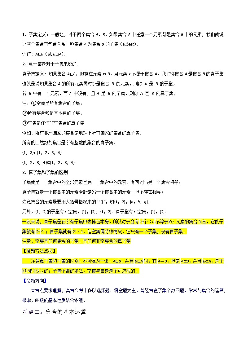 高考数学复习全程规划(新高考地区专用)专题01集合的概念与运算(17种题型2个易错考点)专项练习(原卷版+解析)第3页