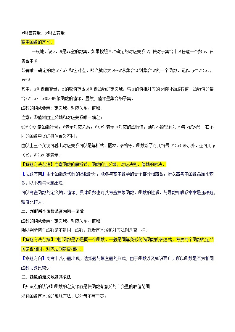 高考数学复习全程规划(新高考地区专用)考点04函数及其性质(20种题型10个易错考点)专项练习(原卷版+解析)第2页