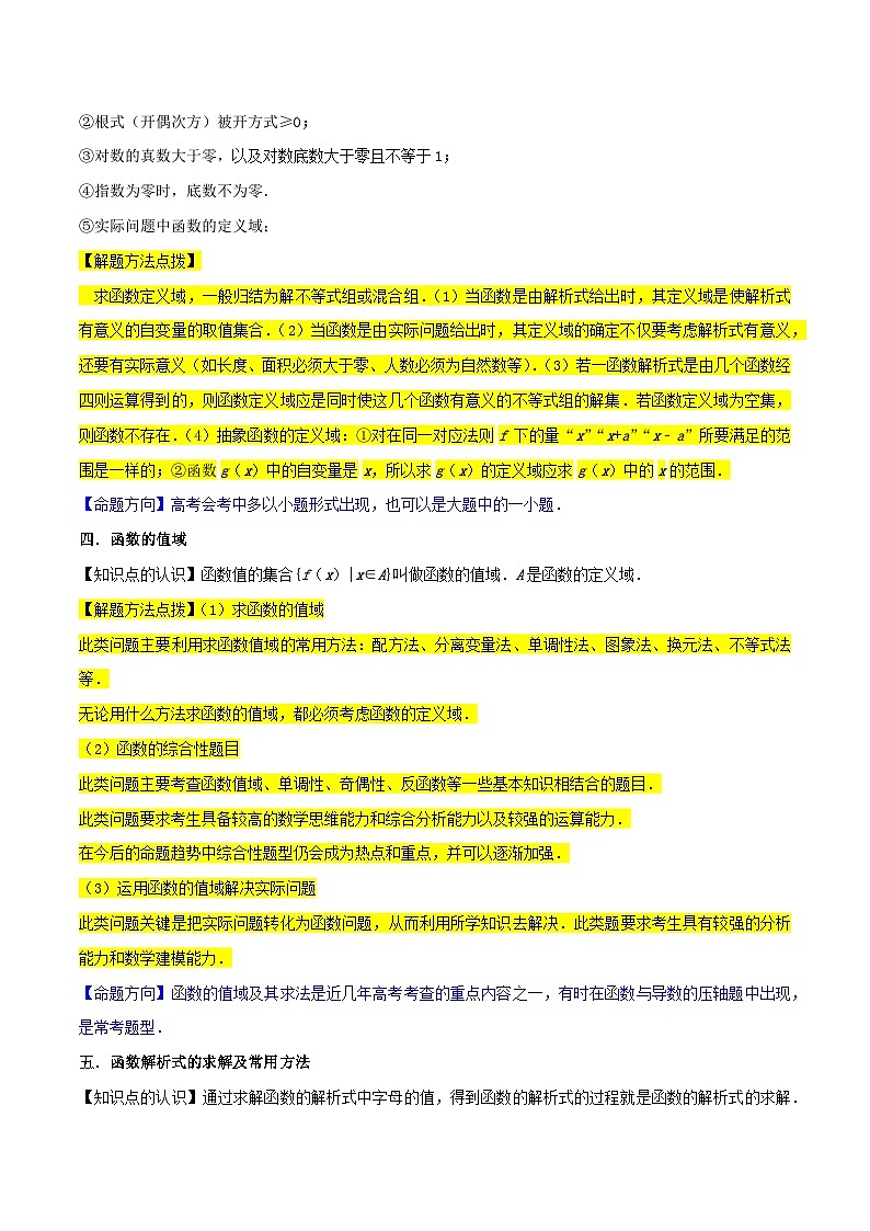 高考数学复习全程规划(新高考地区专用)考点04函数及其性质(20种题型10个易错考点)专项练习(原卷版+解析)第3页