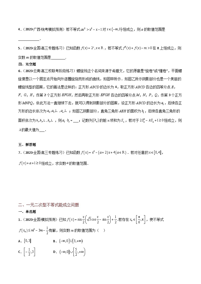 高考数学复习全程规划(新高考地区专用)重难点02不等式(5种解题模型5种数学思想)专项练习(原卷版+解析)第3页