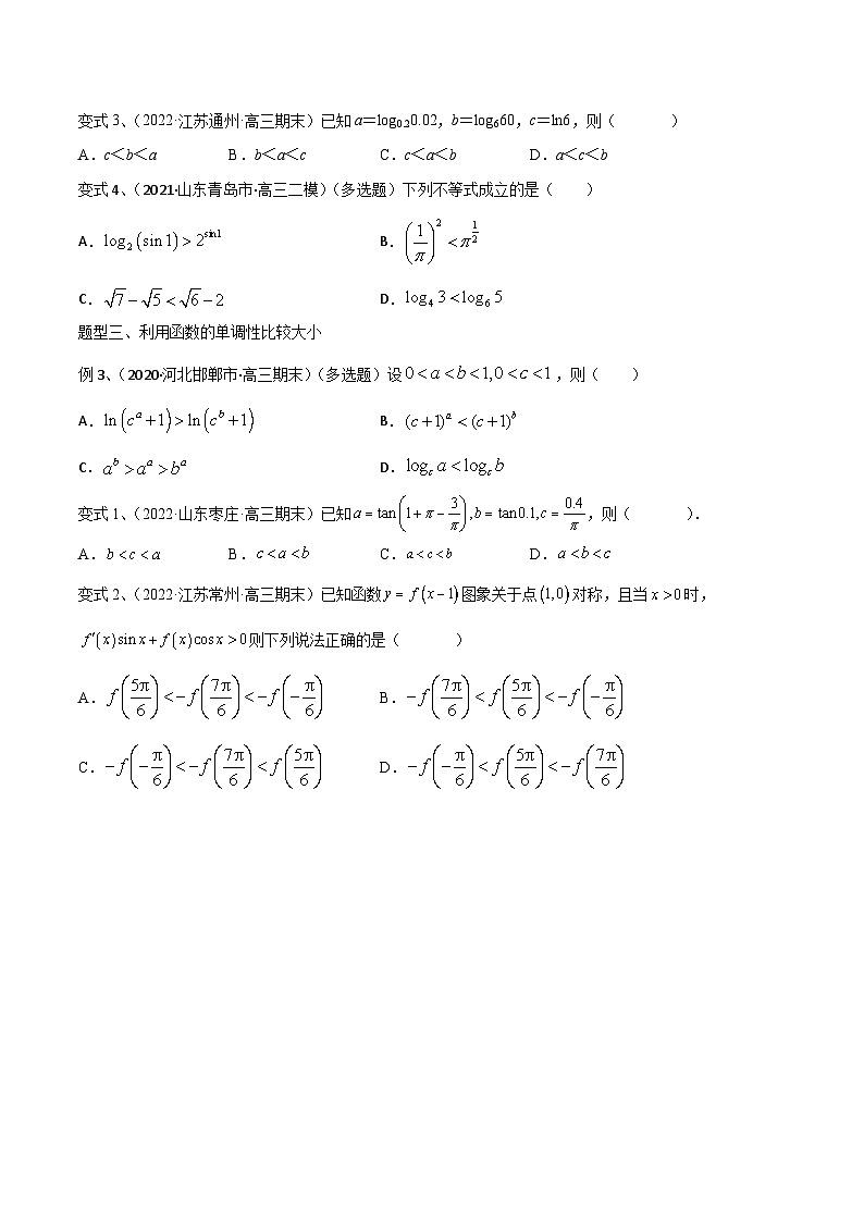 高考数学第一轮复习导学案(新高考)第17讲指、对、幂的大小比较(微专题)(原卷版+解析)02