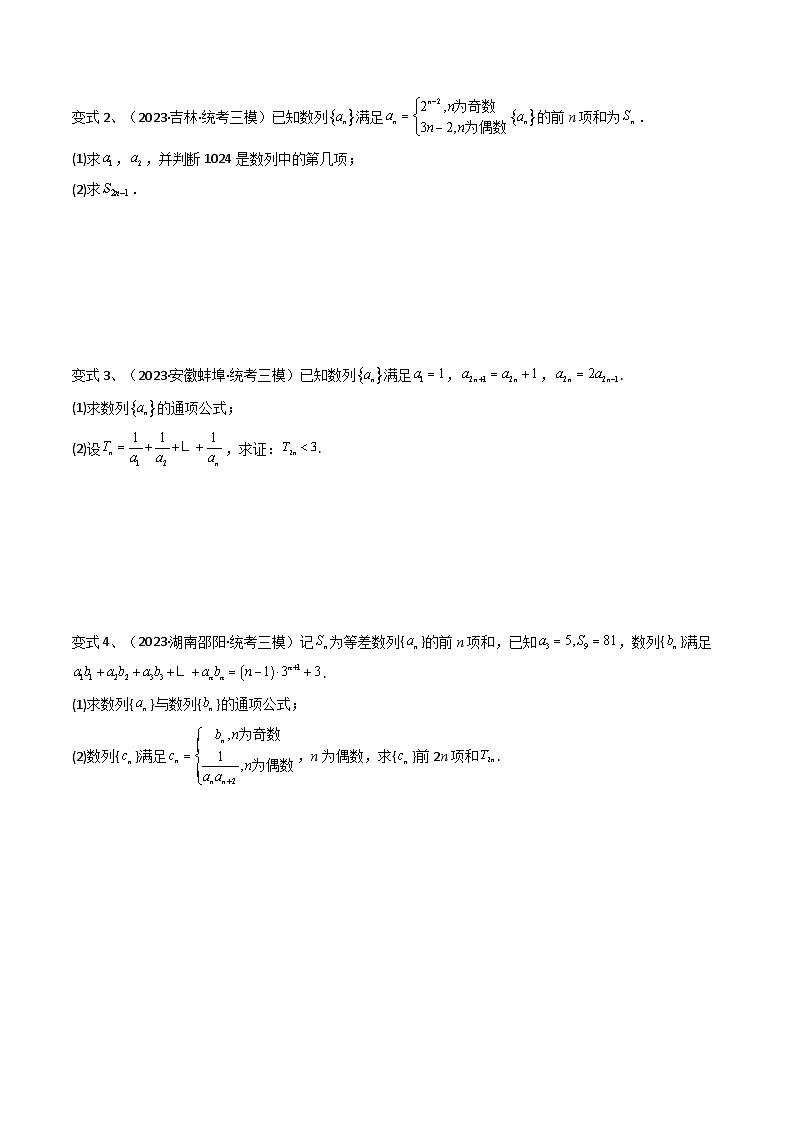 高考数学第一轮复习导学案(新高考)第46讲数列中的奇偶项问题(微专题)(原卷版+解析)第2页