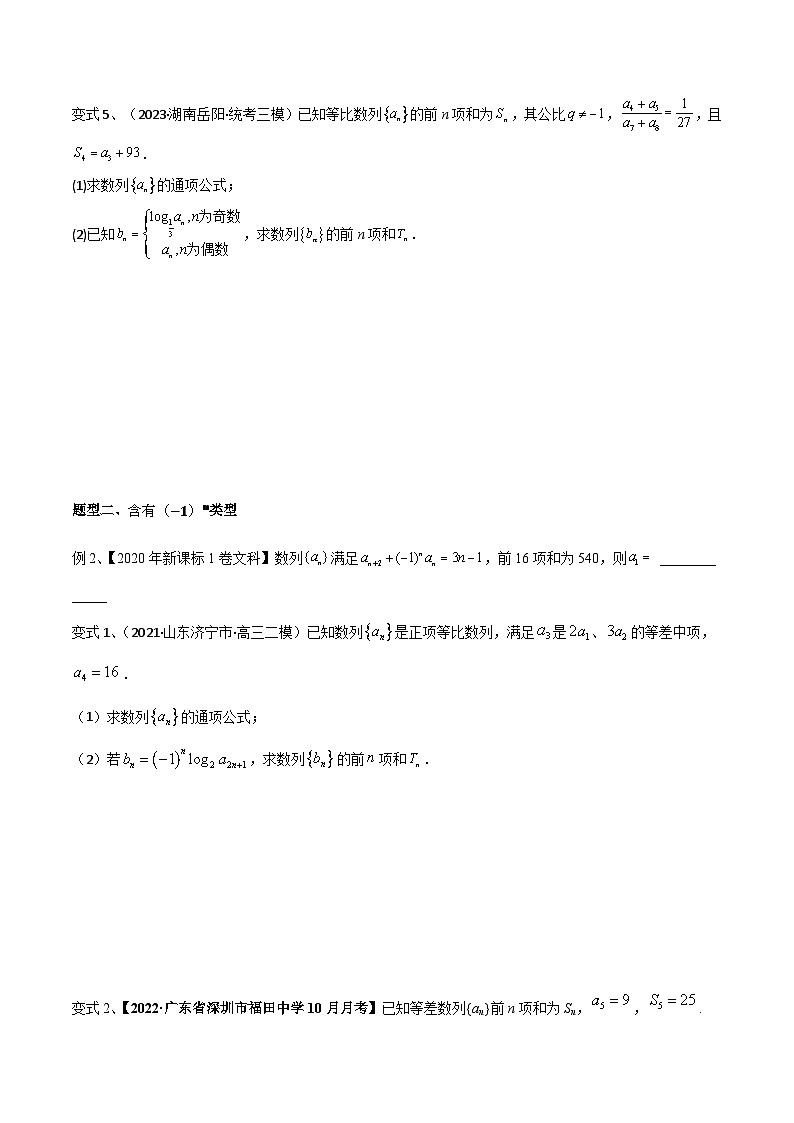 高考数学第一轮复习导学案(新高考)第46讲数列中的奇偶项问题(微专题)(原卷版+解析)第3页