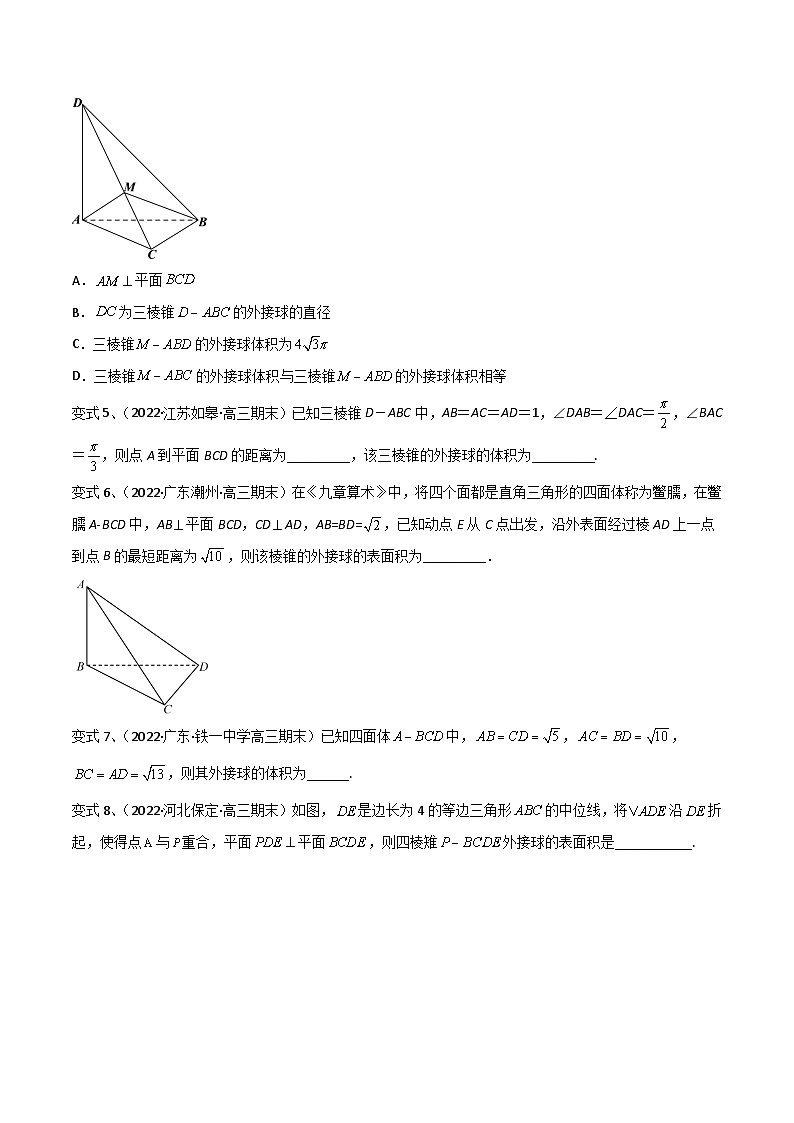 高考数学第一轮复习导学案(新高考)第56讲立体几何中的切接问题(微专题)(原卷版+解析)第2页