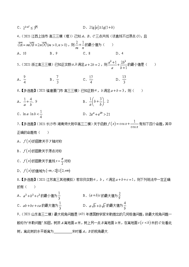 高考数学第一轮复习讲练测(新教材新高考)专题2.2基本不等式及其应用(练)原卷版+解析第3页