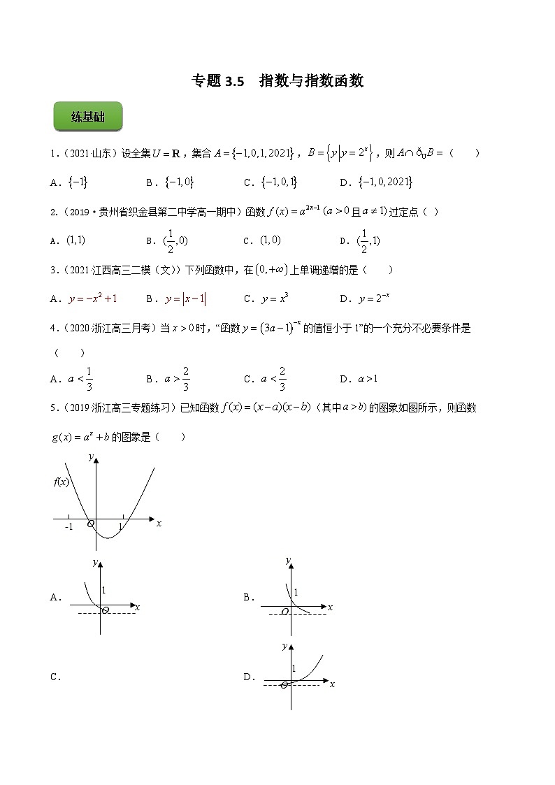 高考数学第一轮复习讲练测(新教材新高考)专题3.5指数与指数函数(练)原卷版+解析第1页