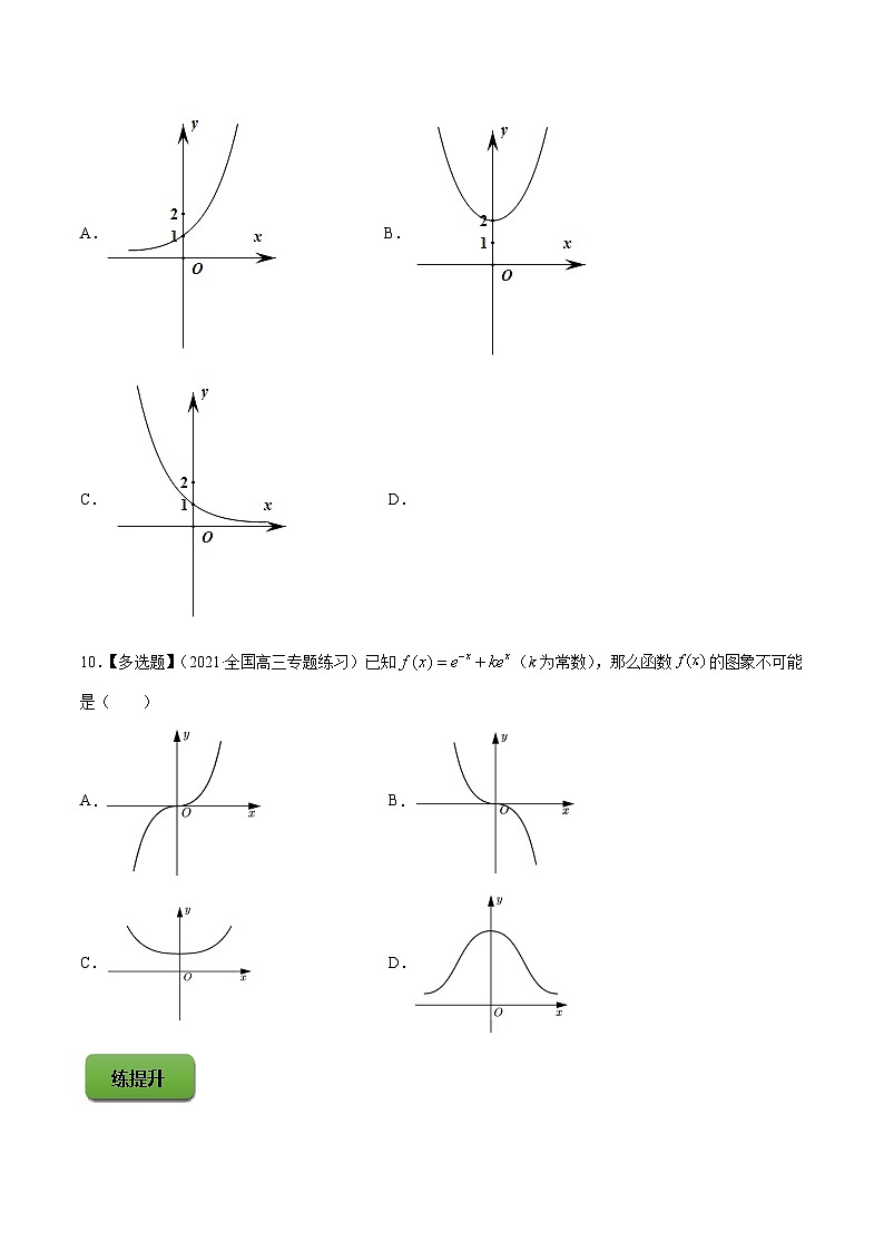 高考数学第一轮复习讲练测(新教材新高考)专题3.5指数与指数函数(练)原卷版+解析第3页