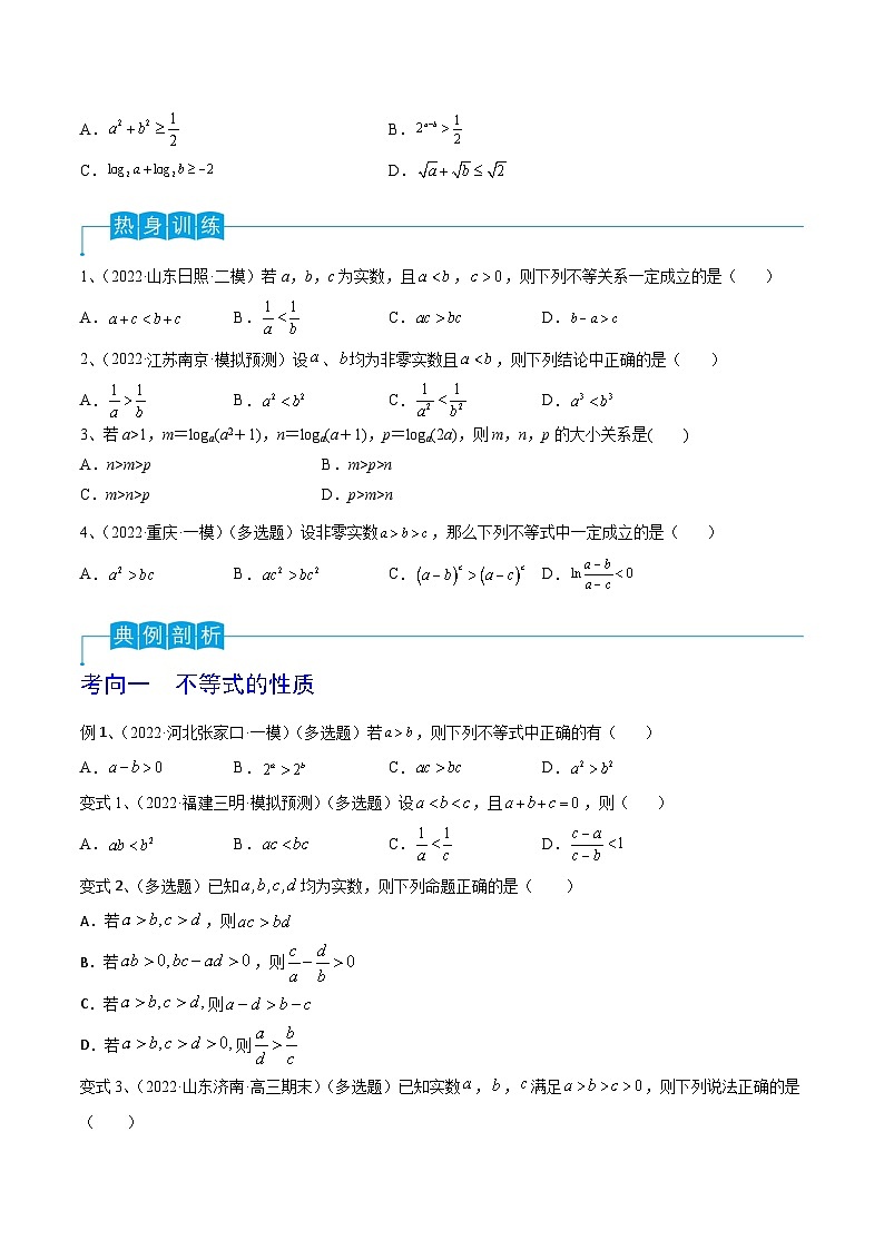 高考数学第一轮复习导学案(新高考)第04讲不等式及性质(原卷版+解析)第2页
