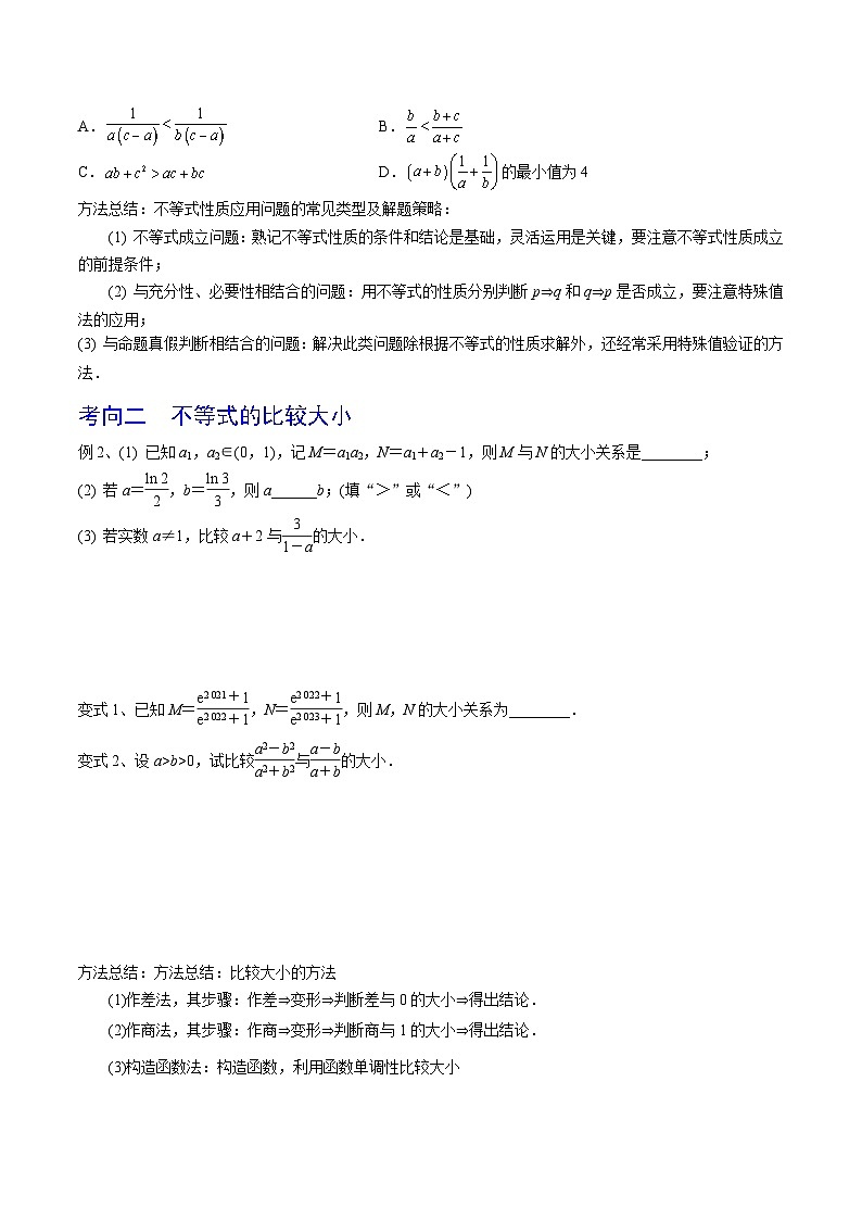 高考数学第一轮复习导学案(新高考)第04讲不等式及性质(原卷版+解析)第3页