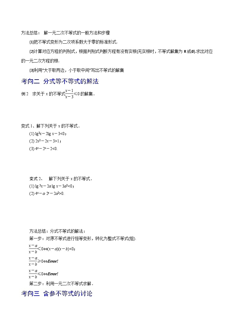 高考数学第一轮复习导学案(新高考)第05讲一元二次不等式(原卷版+解析)第3页