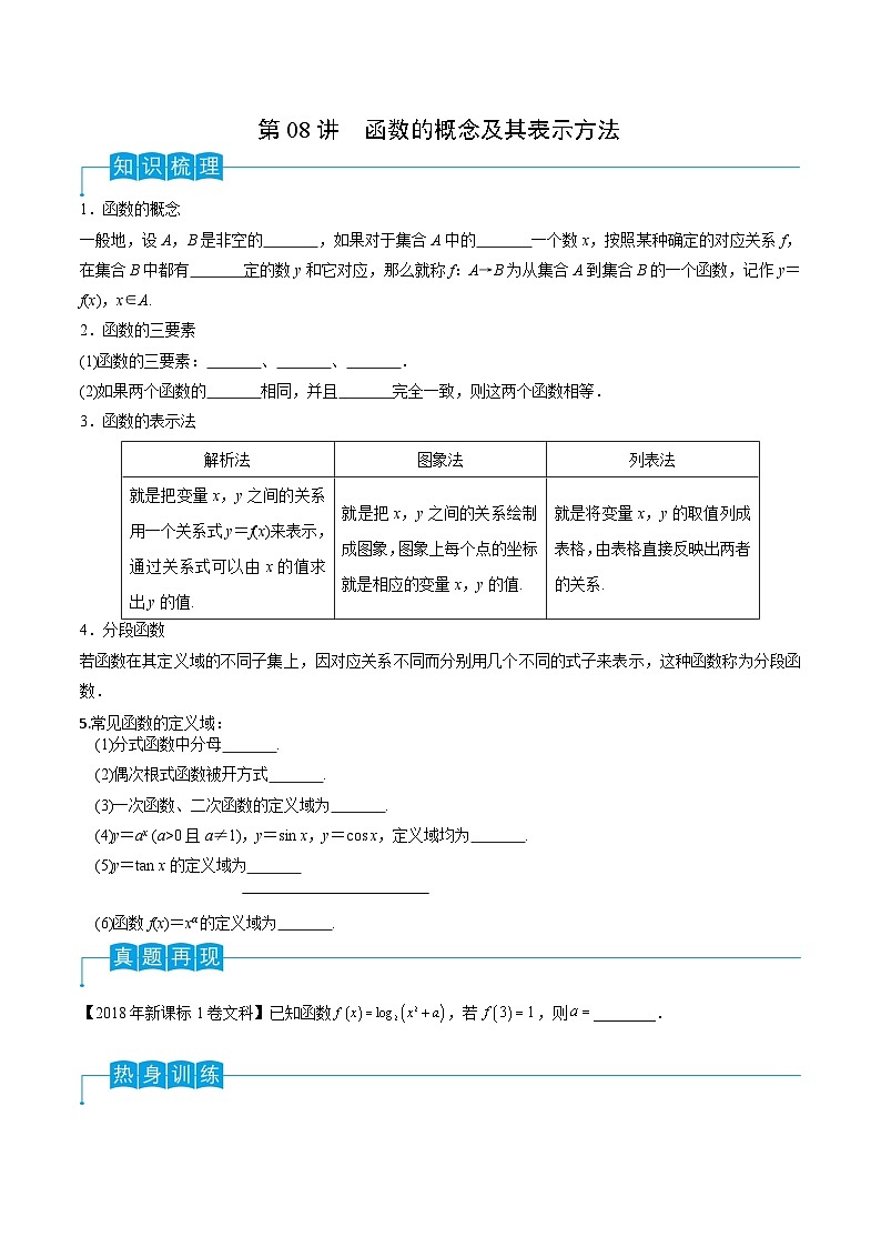 高考数学第一轮复习导学案(新高考)第08讲函数的概念及其表示方法(原卷版+解析)第1页