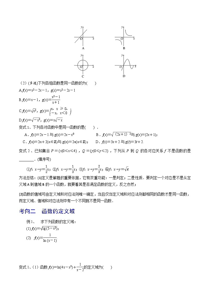 高考数学第一轮复习导学案(新高考)第08讲函数的概念及其表示方法(原卷版+解析)第3页