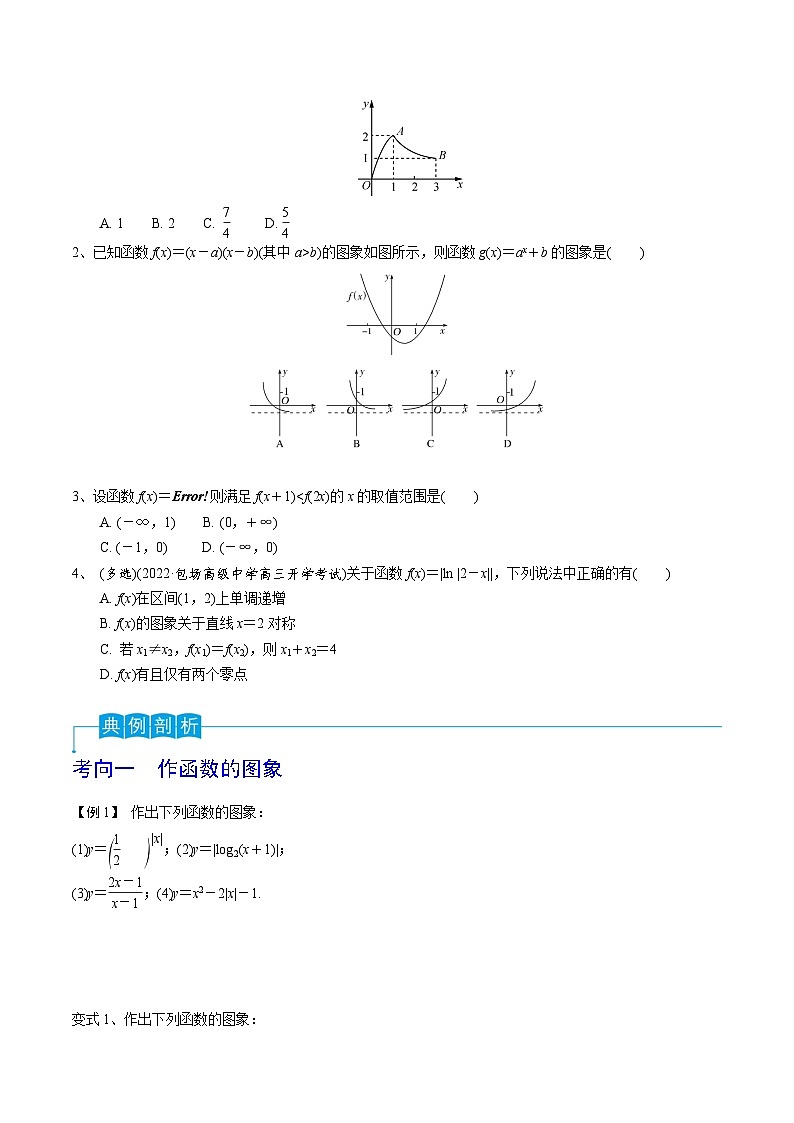 高考数学第一轮复习导学案(新高考)第14讲函数的图象(原卷版+解析)03