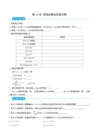 高考数学第一轮复习导学案(新高考)第19讲导数的概念及其运算(原卷版+解析)