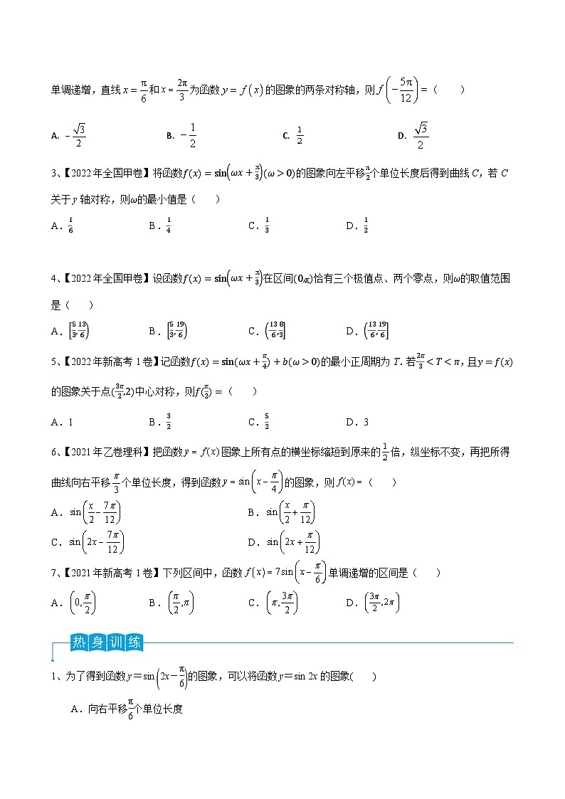 高考数学第一轮复习导学案(新高考)第30讲y=sin(ωx+φ)的图象与性质(原卷版+解析)第2页