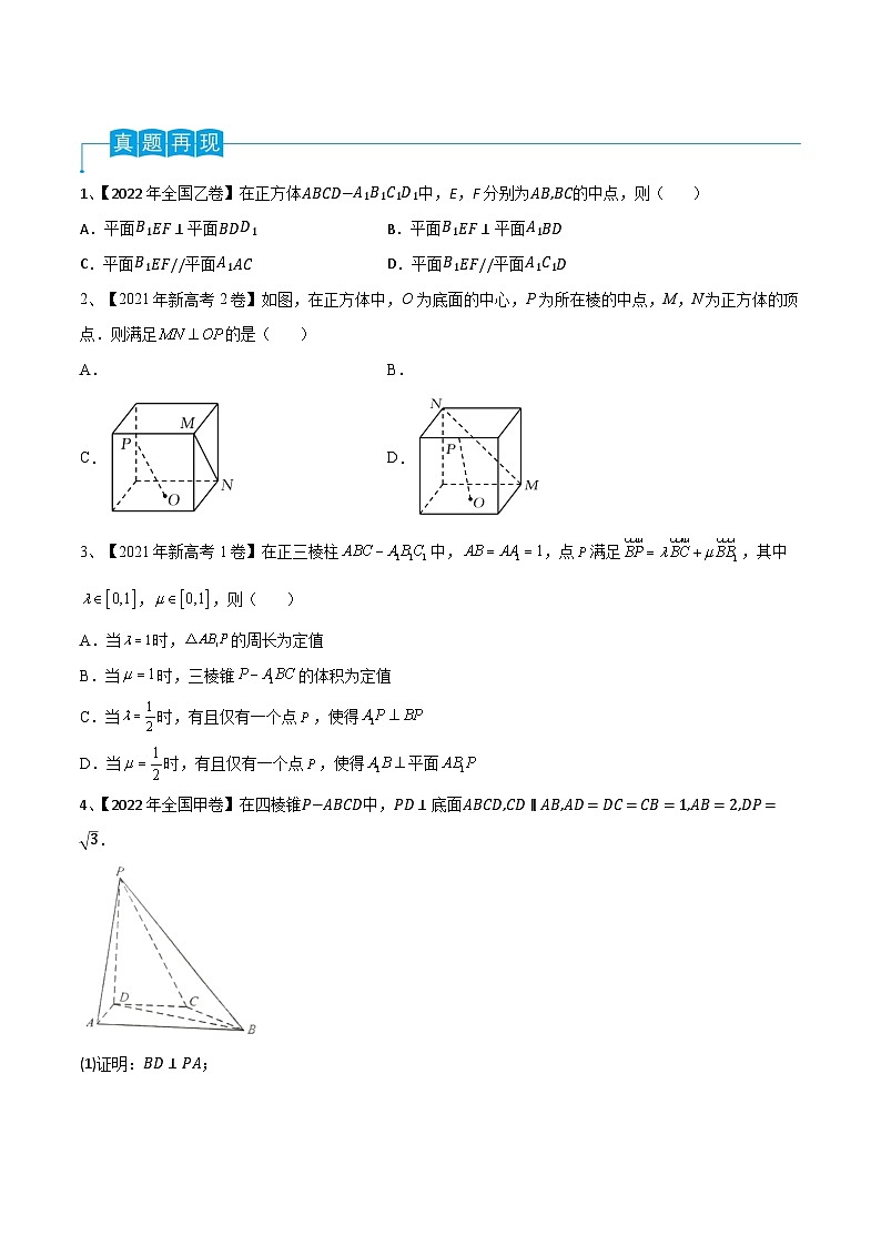 高考数学第一轮复习导学案(新高考)第51讲直线与平面、平面与平面垂直(原卷版+解析)第2页