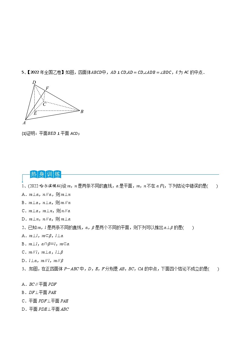 高考数学第一轮复习导学案(新高考)第51讲直线与平面、平面与平面垂直(原卷版+解析)第3页