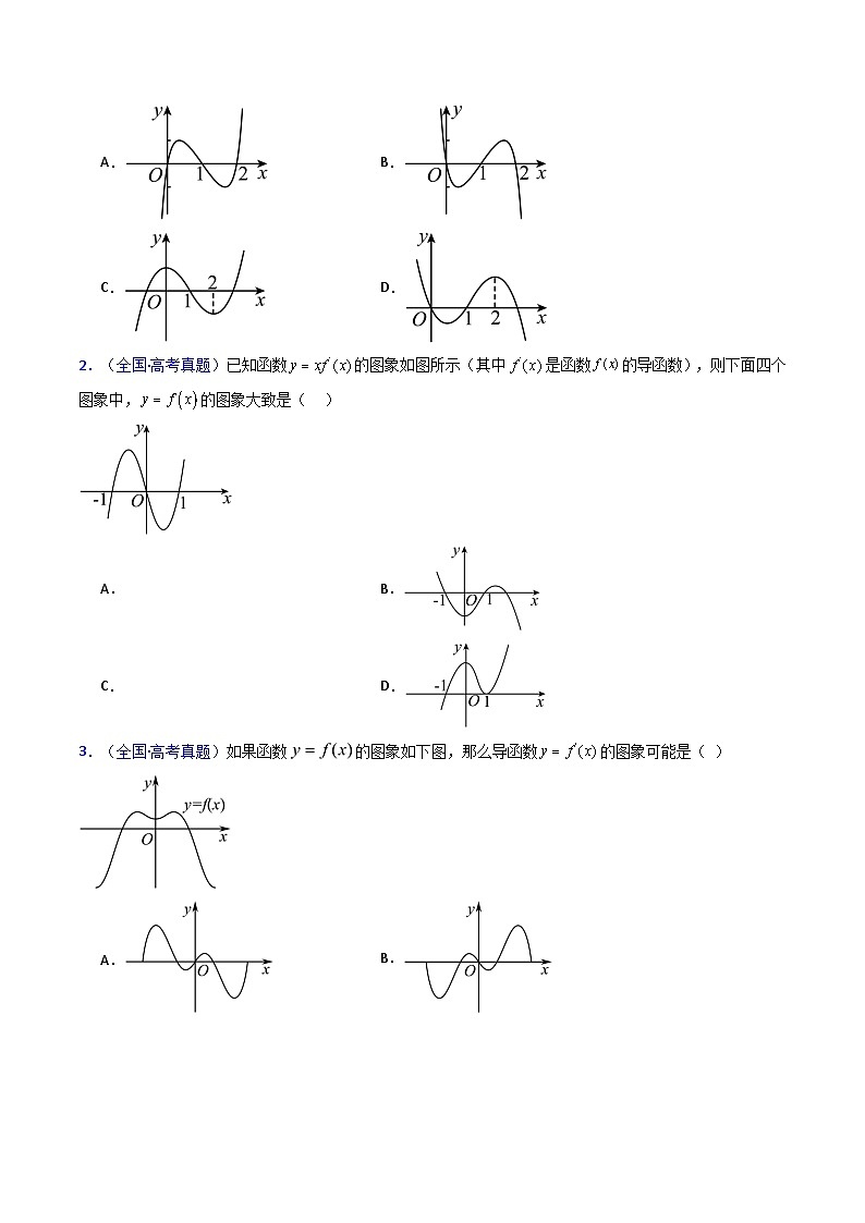 高考数学一轮复习(新教材新高考)第02讲导数与函数的单调性专项练习(学生版+解析)第3页