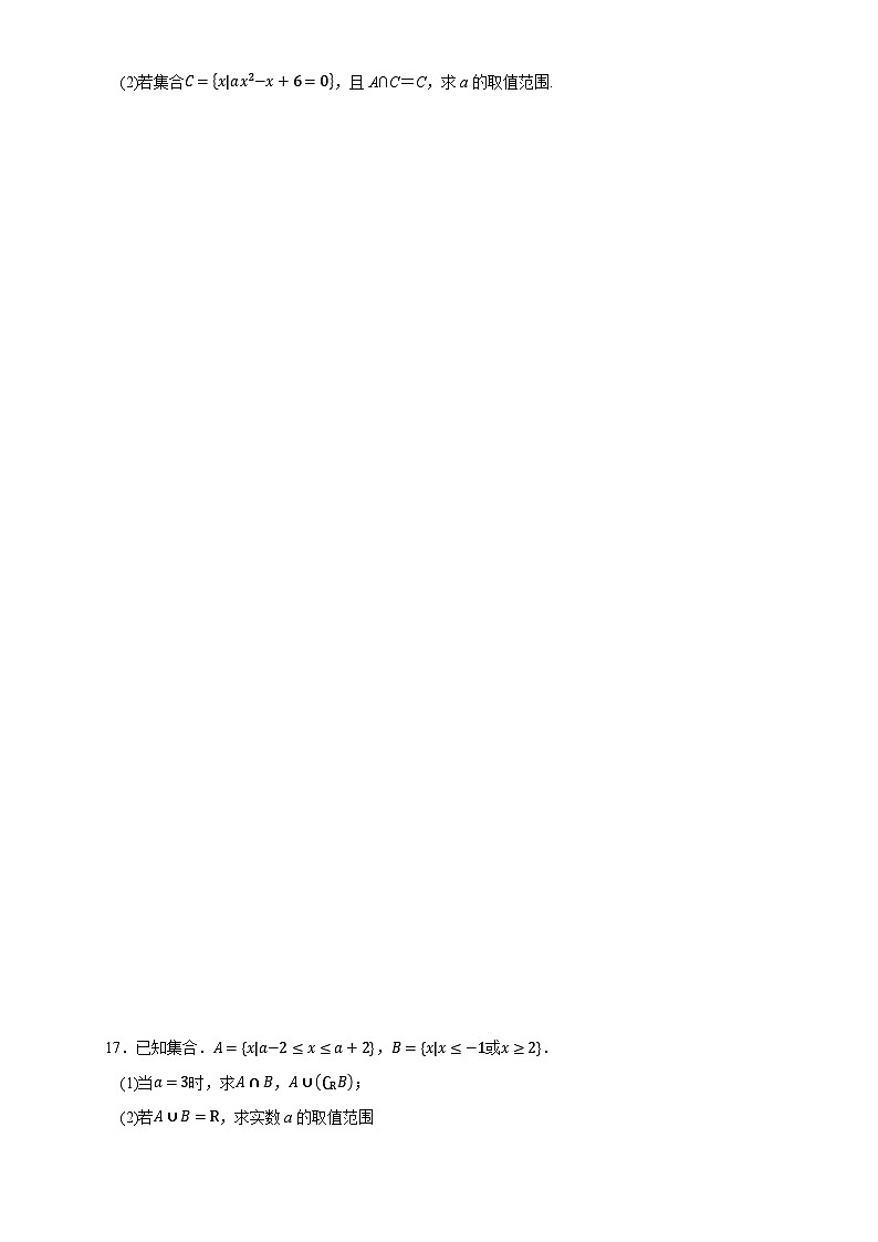 高一数学同步课堂《初阶•中阶•高阶》三阶题型专练(人教A版必修第一册)1.3集合的基本运算(初阶)原卷版+解析第3页