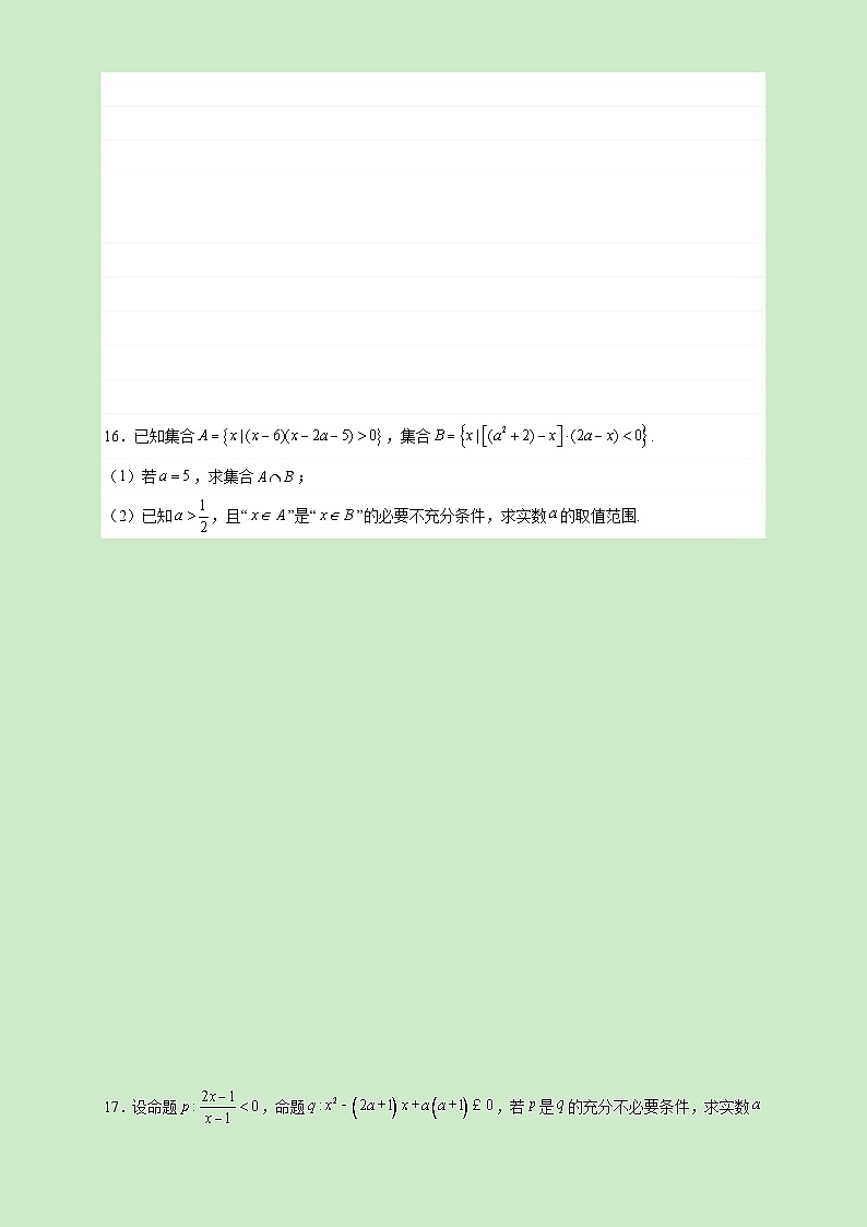 高一數(shù)學同步課堂《初階?中階?高階》三階題型專練(人教A版必修第一冊)1.4.1充分條件與必要條件(高階)原卷版+解析第3頁