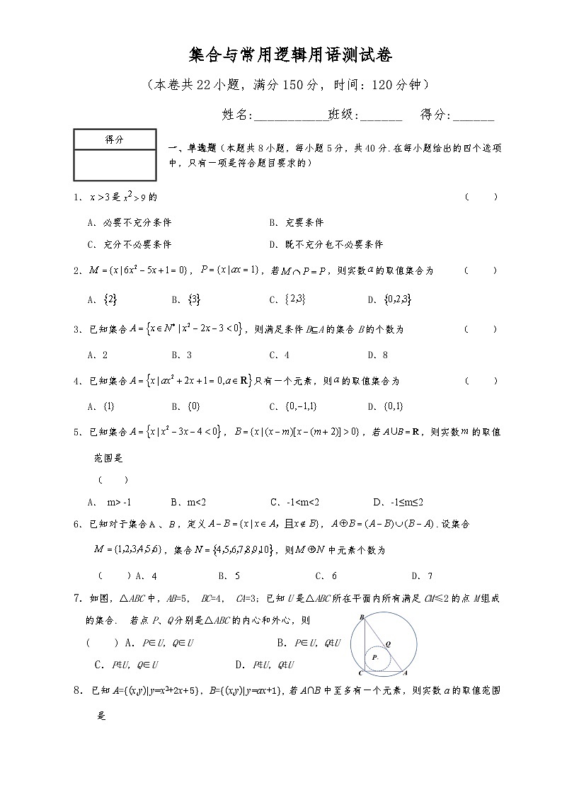 高一数学同步课堂《初阶•中阶•高阶》三阶题型专练(人教A版必修第一册)第一章集合与常用逻辑用语测试卷(中阶)原卷版+解析01
