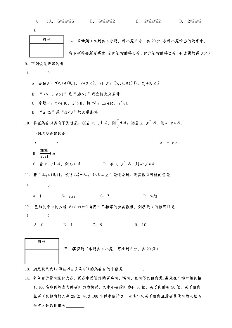 高一数学同步课堂《初阶•中阶•高阶》三阶题型专练(人教A版必修第一册)第一章集合与常用逻辑用语测试卷(中阶)原卷版+解析02