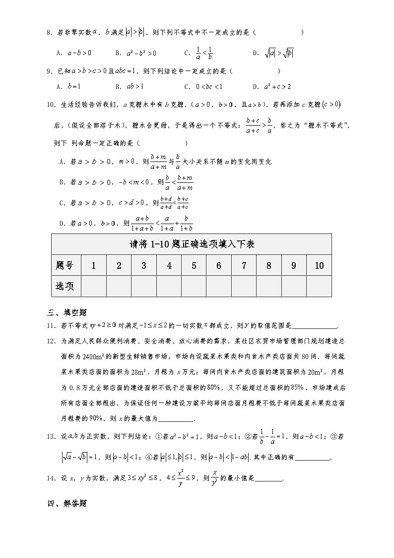 高一数学同步课堂《初阶•中阶•高阶》三阶题型专练(人教A版必修第一册)2.1等式性质与不等式性质(中阶)原卷版+解析第2页