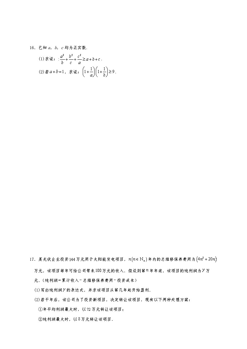 高一数学同步课堂《初阶•中阶•高阶》三阶题型专练(人教A版必修第一册)2.2基本不等式(中阶)原卷版+解析第3页