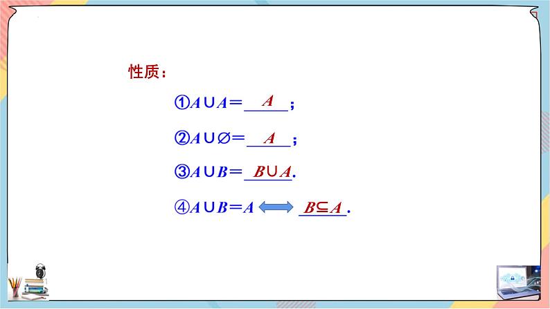 高一数学同步备课《知识•素养•思维》课件(人教A版2019必修第一册)1.3 集合的基本运算(第一课时课件)06