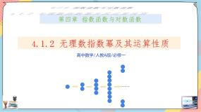 高中数学人教A版 (2019)必修 第一册4.1 指数备课ppt课件