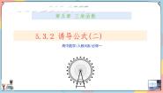 高中数学人教A版 (2019)必修 第一册5.3 诱导公式备课ppt课件