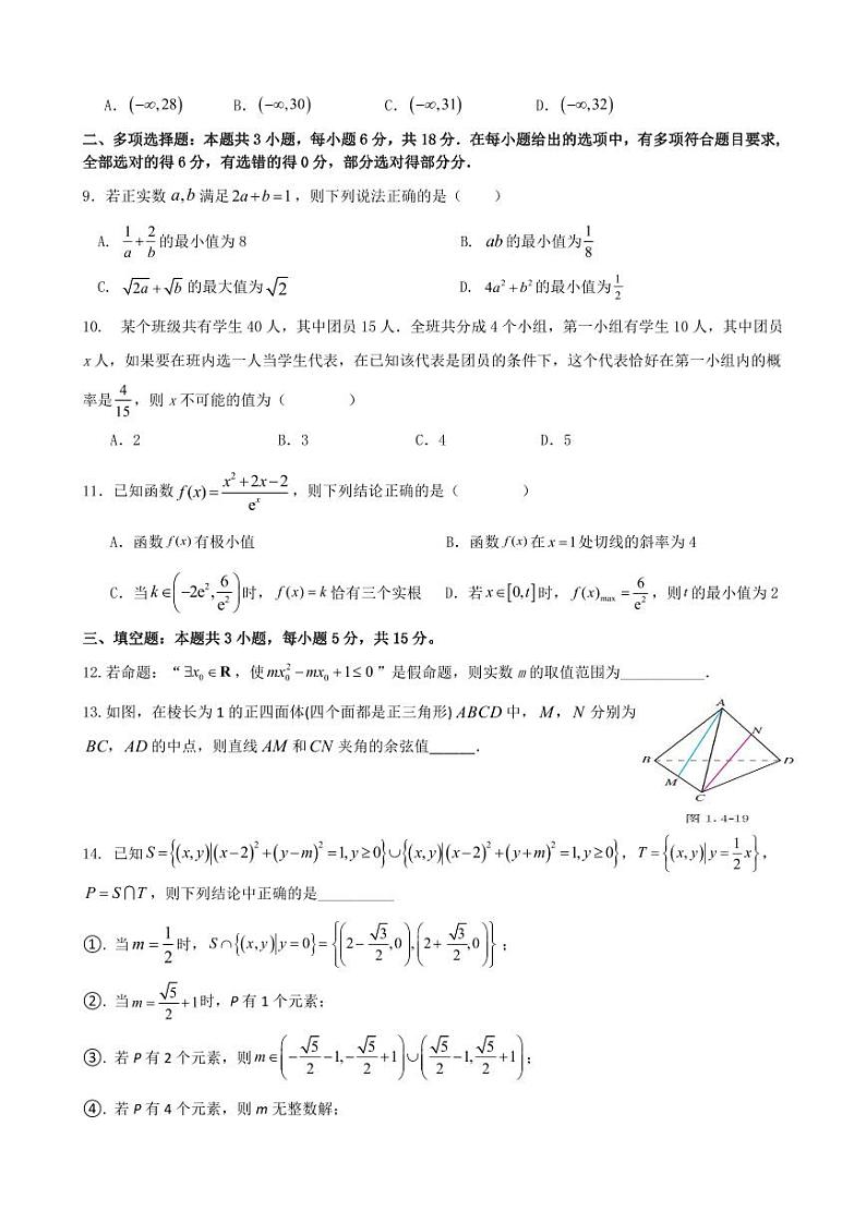 四川天府新区实外高级中学2024-2025学年高三上学期入学考试数学试卷第2页
