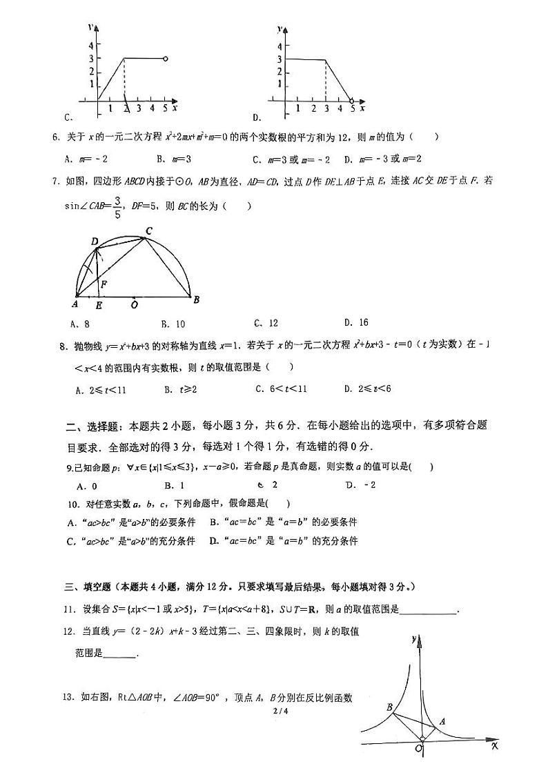 山东省临沂第一中学2024-2025学年高一上学期开学考试数学试题第2页