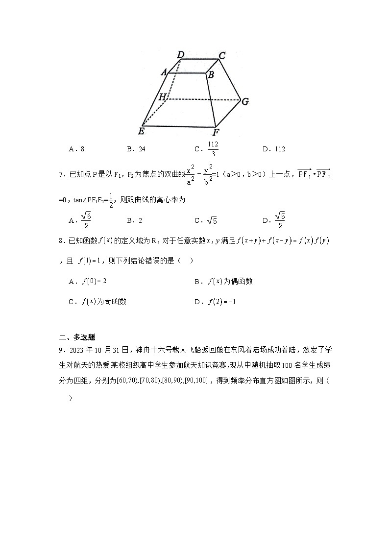 長沙市長郡中學(xué)2025屆高三數(shù)學(xué)復(fù)習(xí)小題精練1第2頁
