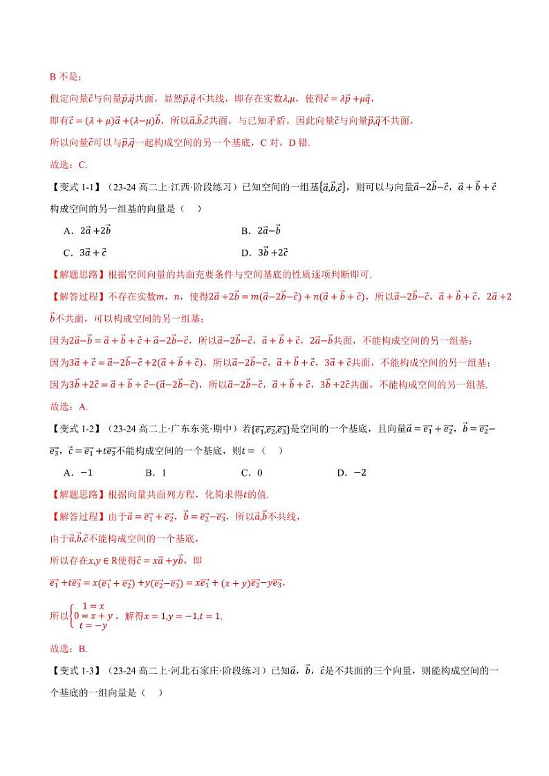 高二数学上学期 空间向量基本定理【八大题型】试卷(解析版)02