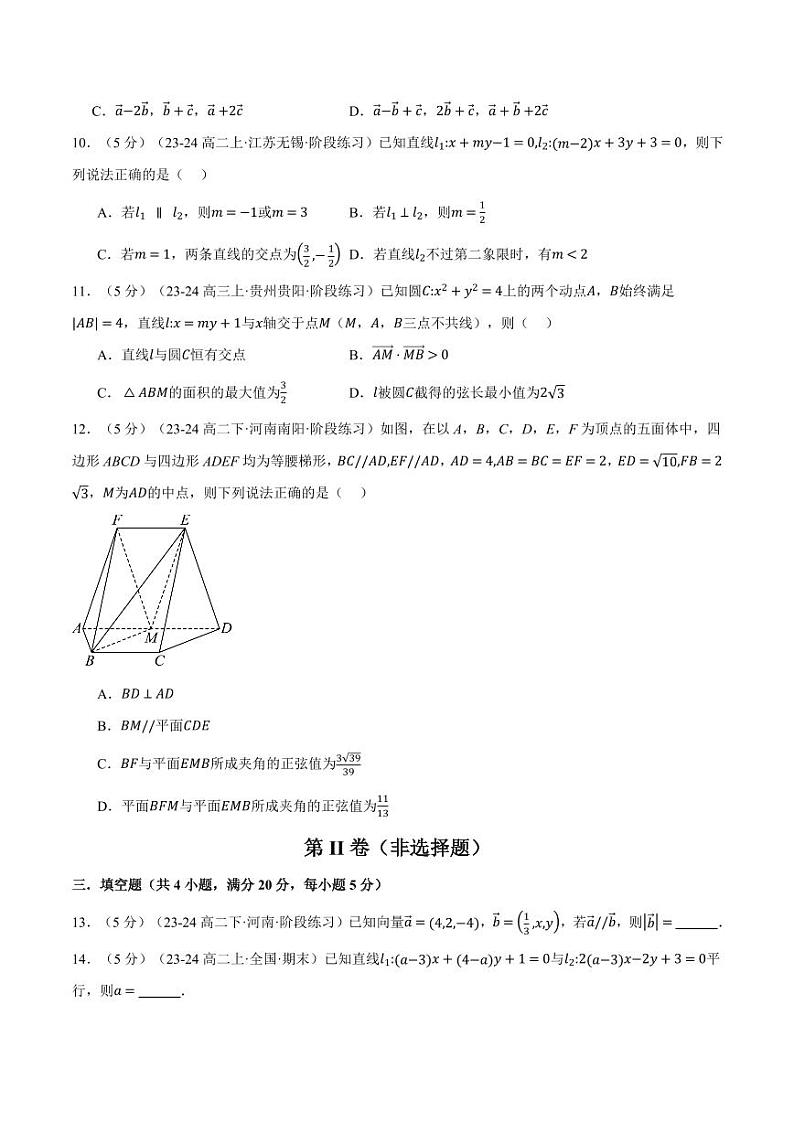 高二上学期第一次月考数学试卷(基础篇)(原卷版)第3页